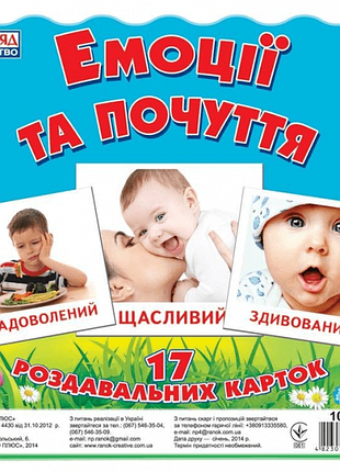 Детские развивающие карточки "эмоции и чувства" 16106012, 17 карточек в наборе