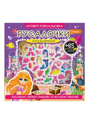Набор для творчества "активити раскраска с 3д наклейками" ар-02 вид 3