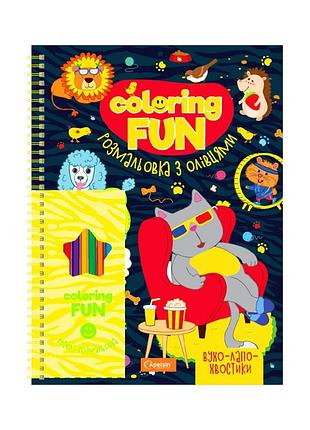 Детская раскраска с карандашами "coloring fun" нт-39-03, 24 листа