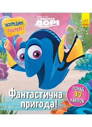 Головоломки для любознательных "фантастическое приключение" 1263003 в поисках дори