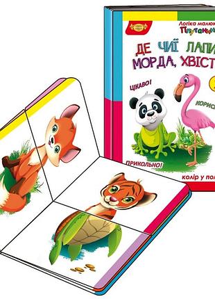 Детская развивающая книжечка "плутанина чьи лапы, морда, хвост?" 595111