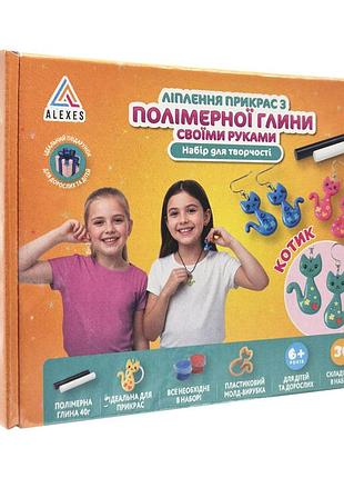 Творчий набір для виготовлення прикрас "котик" pg-001a із полімерної глини