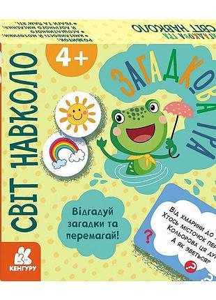 Дитяча настільна гра "світ навколо" 1289001, 2-6 гравців, українська мова