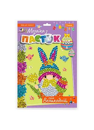 Набір для творчості мозаїка з паєток "гном великодній" нт-30-4