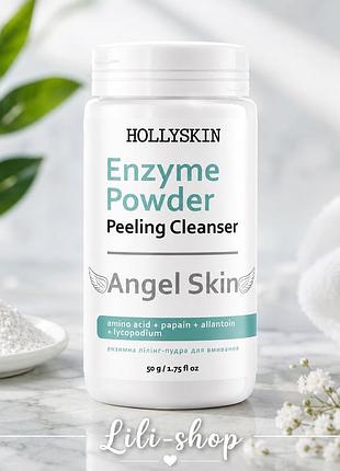 Ензимна пудра-пілінг для обличчя hollyskin angel skin