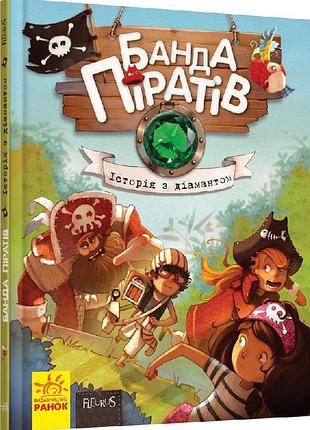 Детская книга. банда пиратов : история с бриллиантом 519006 на укр. языке
