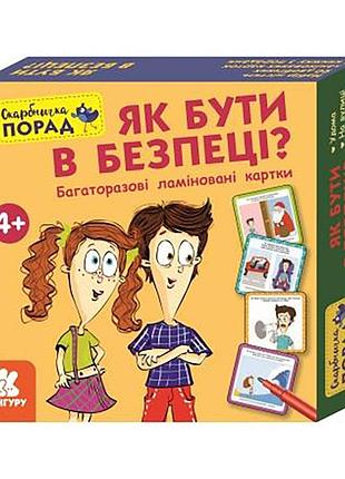 Развивающие карточки копилка советов "как быть в безопасности?" 1347003