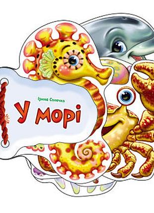 Детская книжка отгадай-ка в море 248025 на укр. языке