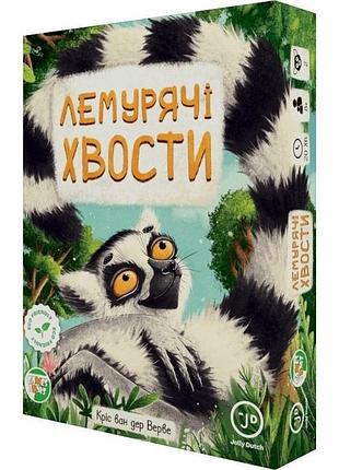 Карткова гра "лемурячі хвости" лх001ua 80 карток