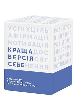 Настільна гра "краща версія себе" 0017mg