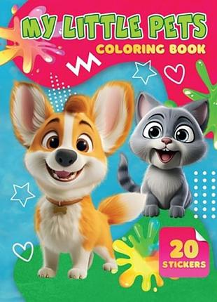 Дитяча розмальовка my little pets а06012504, 20 наліпок а4