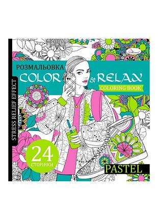 Раскраска антистресс "color & relax pastel" рм-67-2, 24 страницы