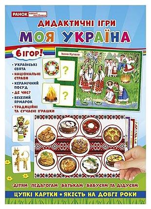 Комплекс дидактических игр "моя украина" 15211004, 6 игр в одной