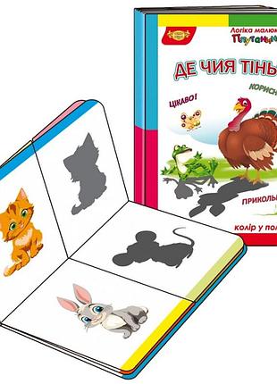 Дитяча розвивальна книжечка "плутанинка чия це тінь?" майстер 595142