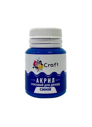 Акриловая краска глянцевая "синий" 20 мл ag-7552 art craft