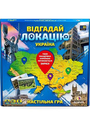 Настільна гра "вгадай локацію: україна" r098ua 72 картки, мапа україни