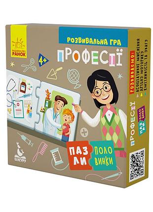 Детские пазлы-половинки "профессии" 1214010 на укр. языке