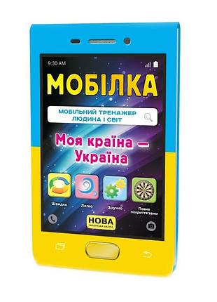 Обучающая книга тренажер человек и мир. моя страна — украина 104833