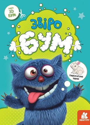 Книга для аппликаций "зверобум" 1506002, 12 страниц