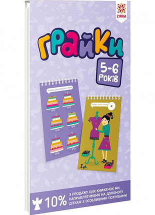 Навчальна книга грайки 5-6 років 105435