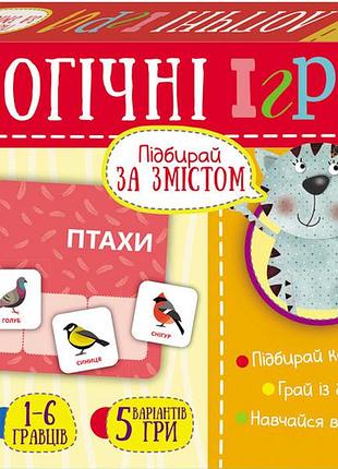 Дитячі логічні ігри "підбирай за змістом" 918003, 24 картки укр. мовою