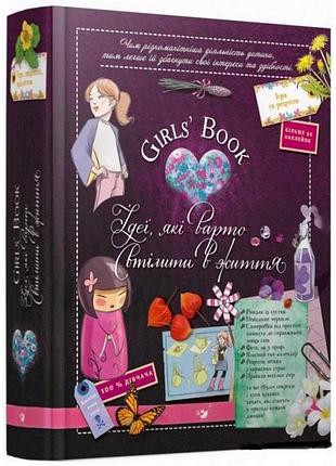 Обучающая книга открывай girls’ book. идеи, которые стоит воплотить в жизнь 152855