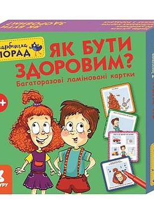 Развивающие карточки копилка советов "как быть здоровым?" 1347002
