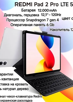 Планшет xiaomi redmi pad 2 pro 5g 6/128gb і чохол-клавіатура redmi з дерев'яною підставкою на ліжко.