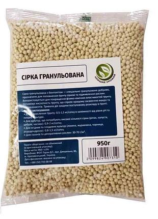 Сера с бентонитом гранулированная 950 г