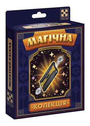 Набор для фокуса магическая коллекция "монетный каскад" vt6012-07