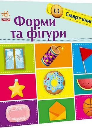 Детская смарт-книжка "формы и фигуры" 944006, 24 страницы