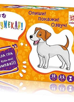 Детская настольная игра додумайся 115449 на укр. языке