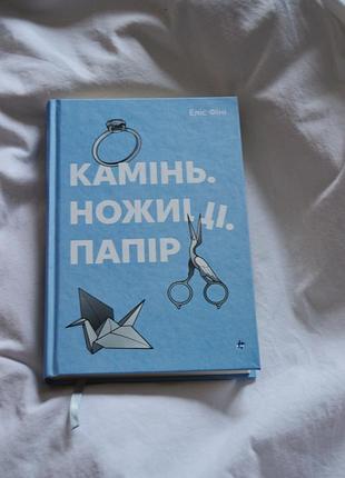 Камень ножницы бумага