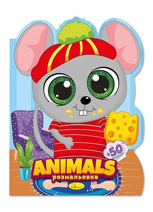 Дитяча книжечка розмальовка "animals" рм-83-06, 12 сторінок