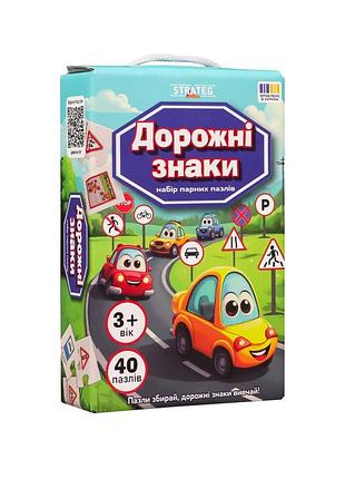 Набір парних пазлів "дорожні знаки" 30934, 40 елементів