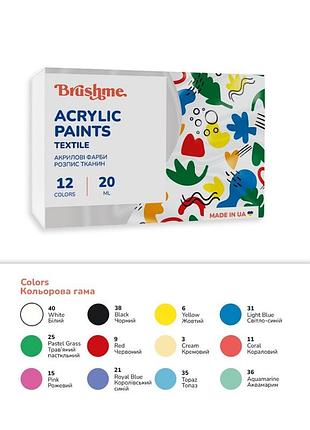 Акрилова фарба текстильна набір 4201 brushme ap4201, 12 кольорів