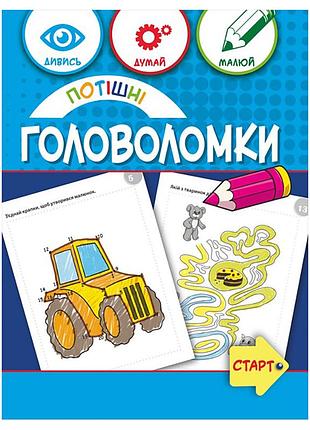 Навчальна книга "забавні головоломки" 137925, 40 сторінок