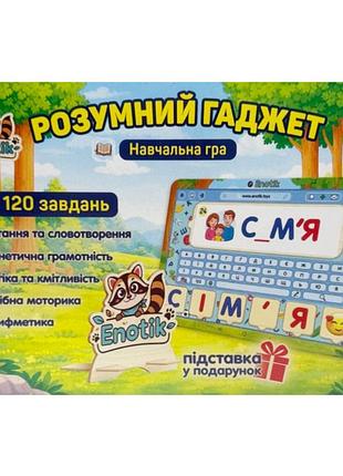 Обучающая игра "умный гаджет" 3-009, 120 заданий