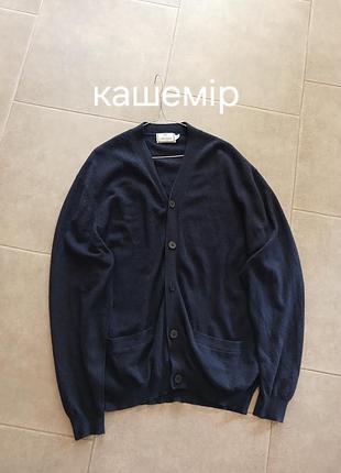 Кашемировый кардиган