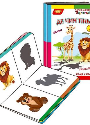 Дитяча розвивальна книжечка "плутанинка чия це тінь?" майстер 595159