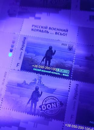 Светятся оригинал 2022 год марки f русской военной корабли все российский военный корабль вся иди на марка укрпочтта марок done 14.04.2022