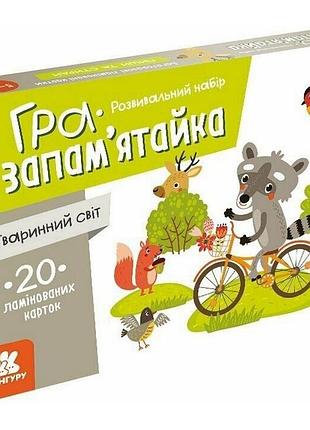 Дитячі розвивальні картки "тваринний світ" 1664004, 20 карток