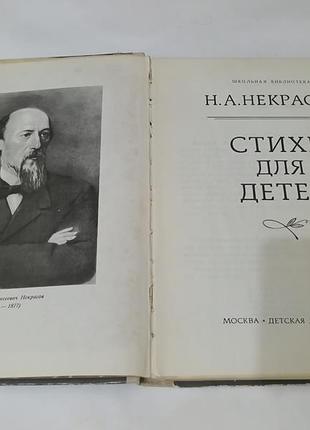 Книга. стихи для детей.  1977. рисунки хайкина.