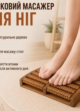 Роликовый массажер для ног