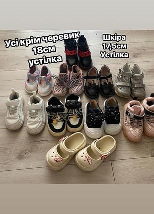 Продам взуття пакетом лот устілка 18см