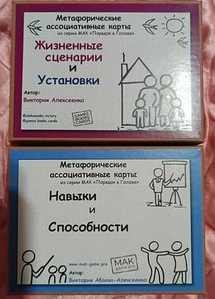 Мак "жизненные сценарии и установки"