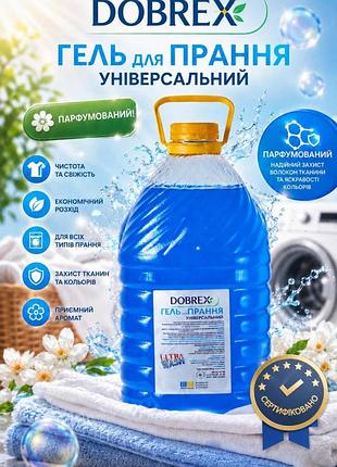 Гель для стирки универсальный от производителя tm dobrex.