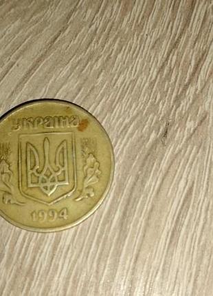 50 копійок 1994 року