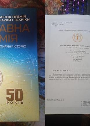 Государственные премии украины в области науки и техники - 2020