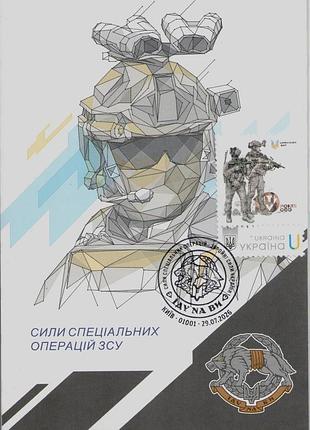 Редкий картмаксимум собственная марка 10 лет. силы специальных операций ссо подразделения зуда
